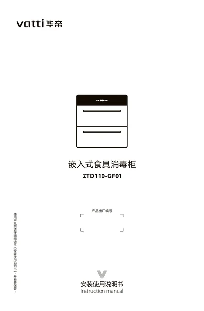 vatti 华帝ZTD110-GF01
